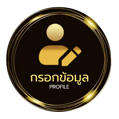 ข้อมูลส่วนตัว ฟุตบอล 888